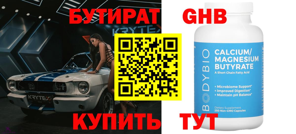 Бутират оксана  Вход с VPN  Назарово 