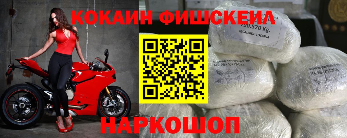 COCAIN Fish Scale Назарово