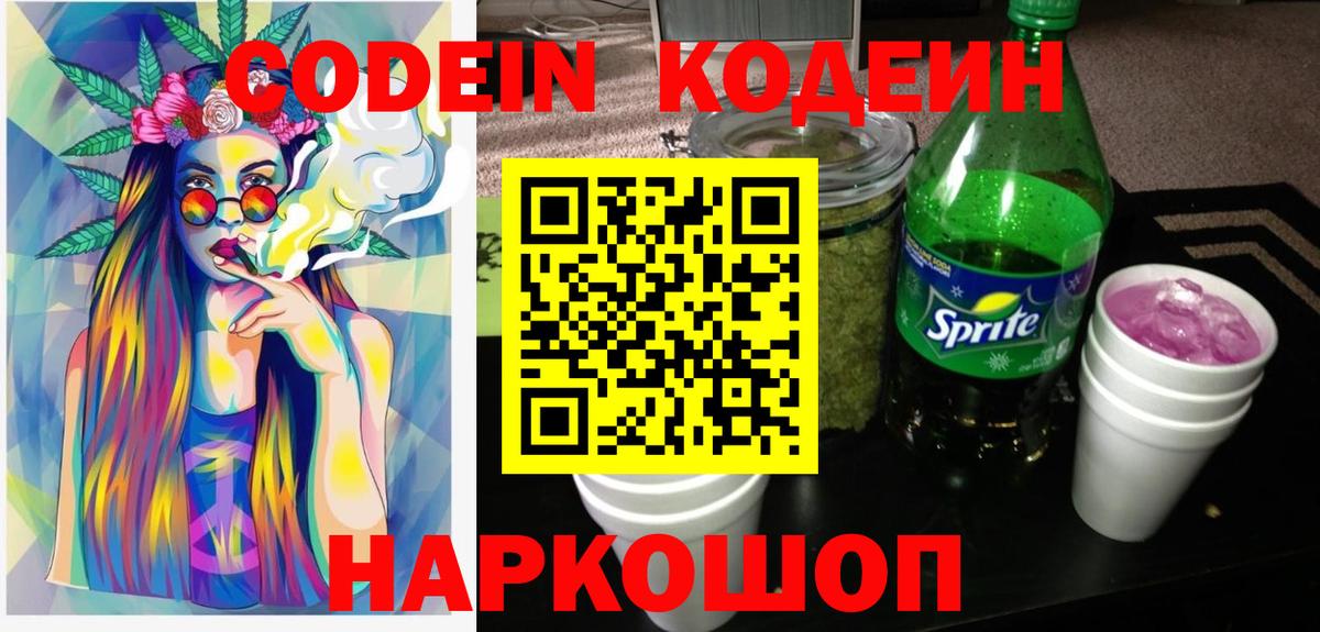 Кодеиновый сироп Lean напиток Lean (лин)  Вход с VPN  Кодеиновый сироп Lean напиток Lean (лин)  Назарово 
