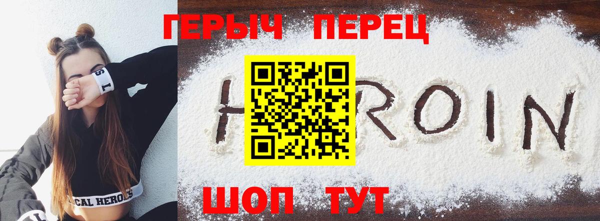 ГЕРОИН хмурый Назарово